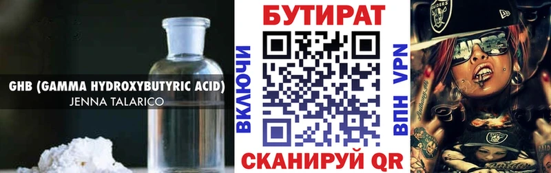 БУТИРАТ оксибутират  shop наркотические препараты  Михайлов  магазин   